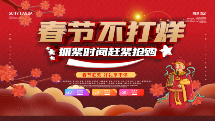 电商宝贝详情页模板中国风过年春节不打烊psd模版下载