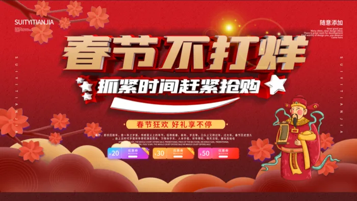 电商宝贝详情页模板中国风过年春节不打烊psd模版下载