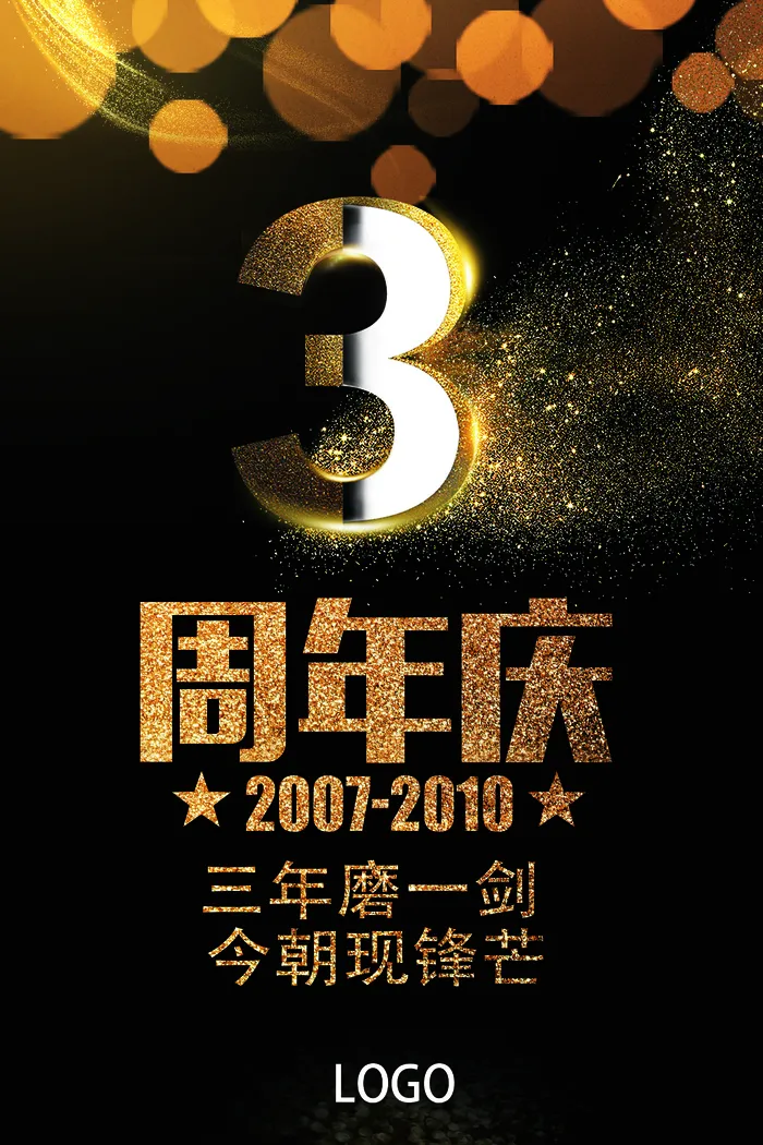 周年庆促销海报倒计时设计模板商场开业活动庆典背景PSD分层素材psd模版下载