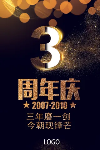 周年庆促销海报倒计时设计模板商场开业活动庆典背景PSD分层素材