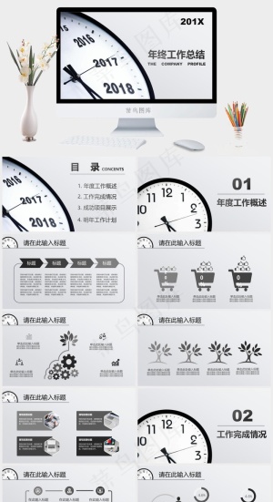 简约年终述职工作汇报总结PPT模板预览图