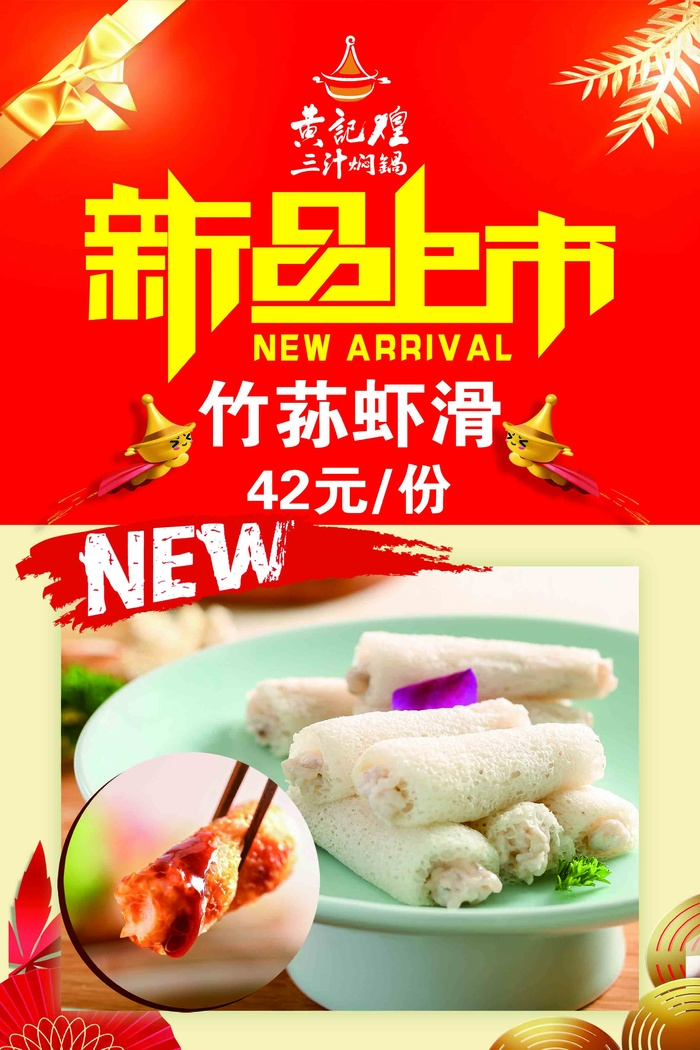 红色简约春季餐厅美食菜品上新海报
