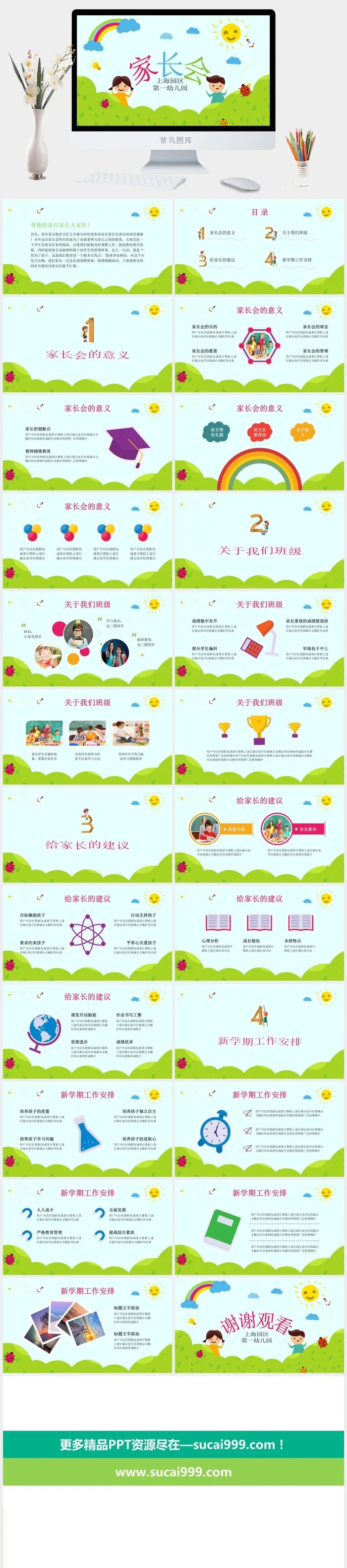 卡通风格幼儿园小学生教育课件家长会动态ppt幻灯片模板素材