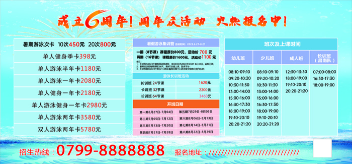 6周年庆活动蓝色海报