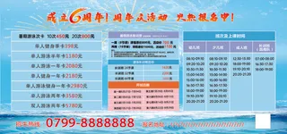 6周年庆活动蓝色海报