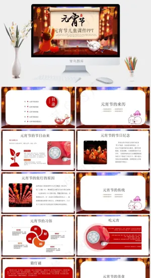 元宵节传统节日PPT模板ppt模版预览图