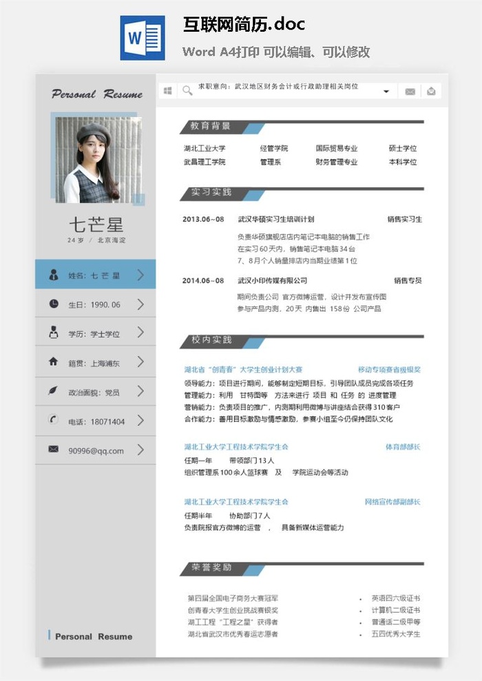 互联网简历.doc