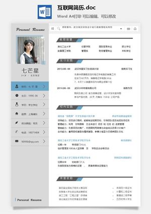 互联网简历.doc预览图