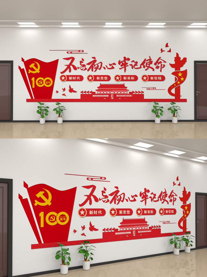 党建风不忘初心牢记使命党建文化墙cdr矢量模版下载