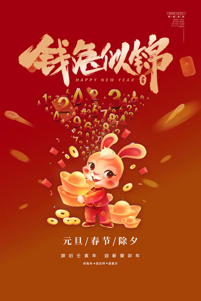 兔年春节红色促销海报psd模版下载
