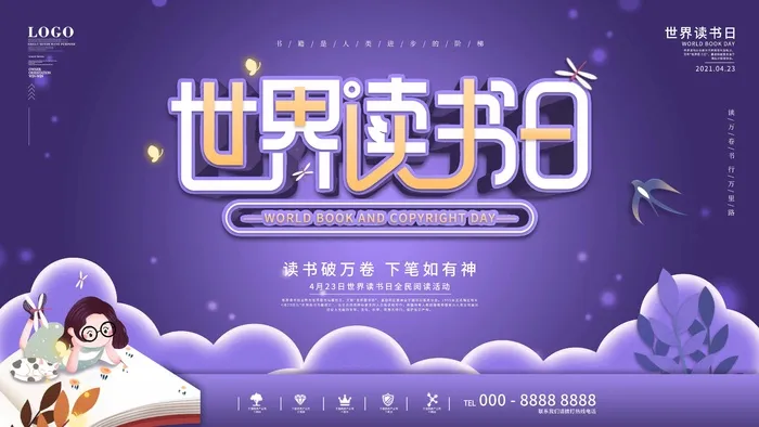 世界读书日 世界读书日海报图片psd模版下载