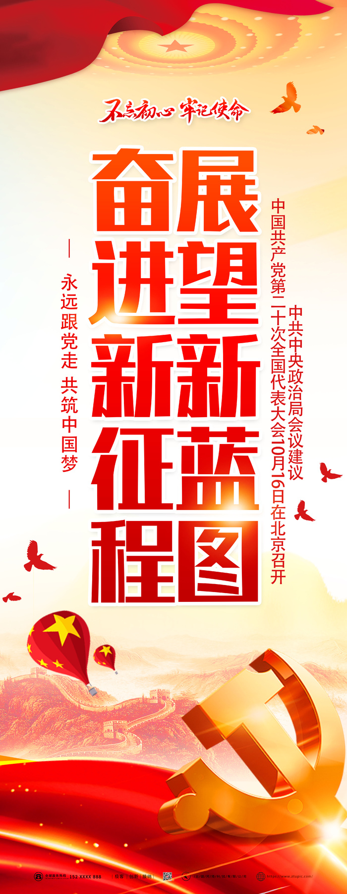 简约喜迎二十大党建谱写新篇章道旗路灯杆