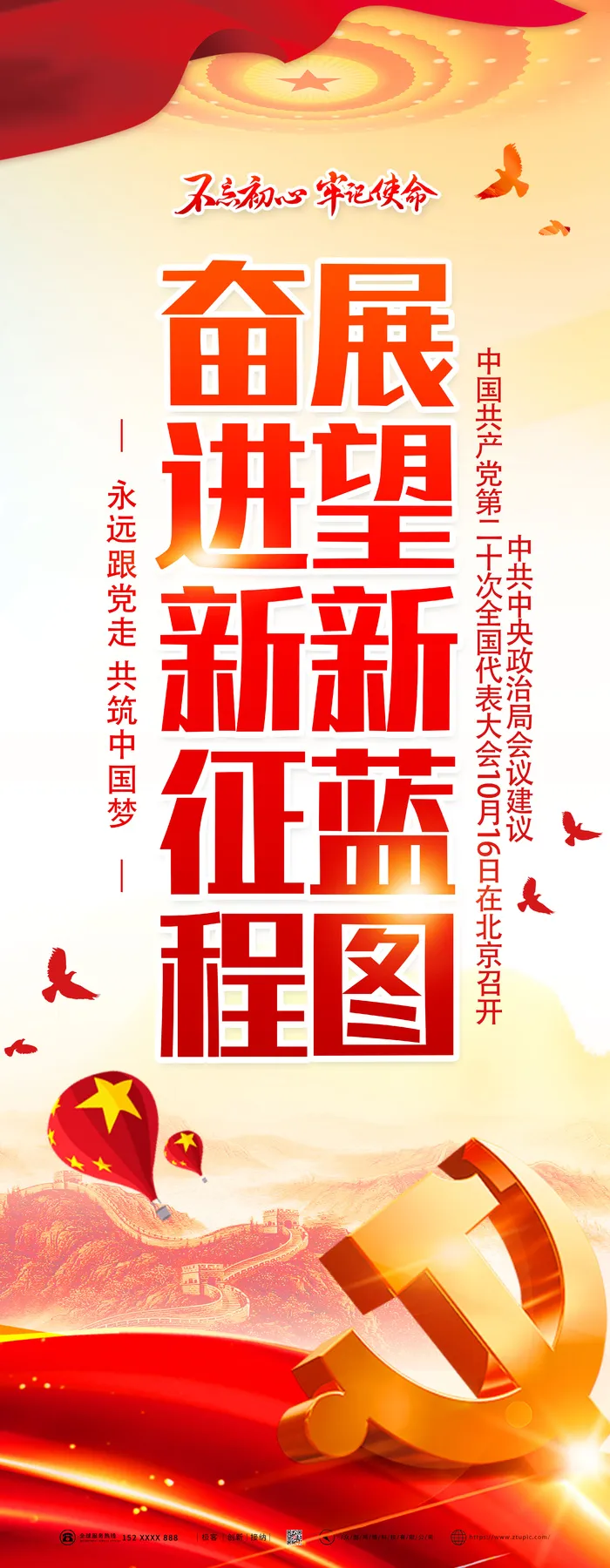 简约喜迎二十大党建谱写新篇章道旗路灯杆