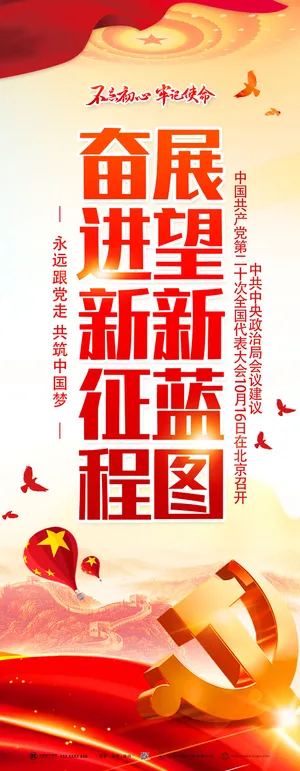 简约喜迎二十大党建谱写新篇章道旗路灯杆