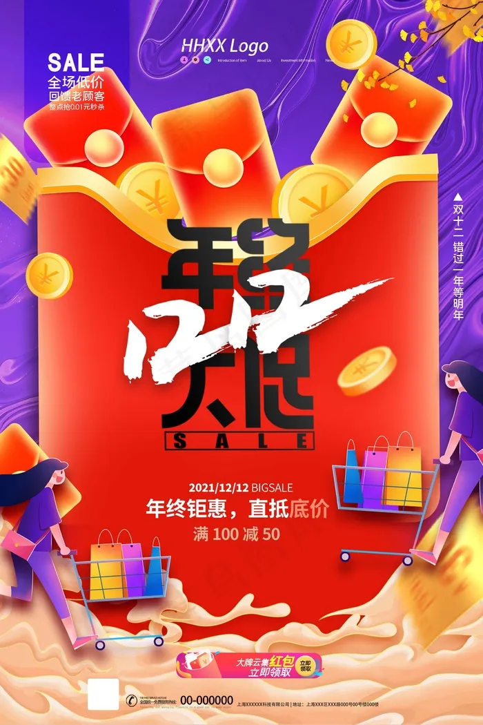 双十二 双十二创意海报(undefinedxundefined)psd模版下载