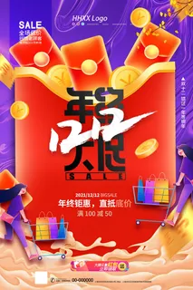 双十二 双十二创意海报 双十二 双十二创意海报
