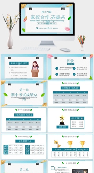 初中期末家长会PPT模板预览图