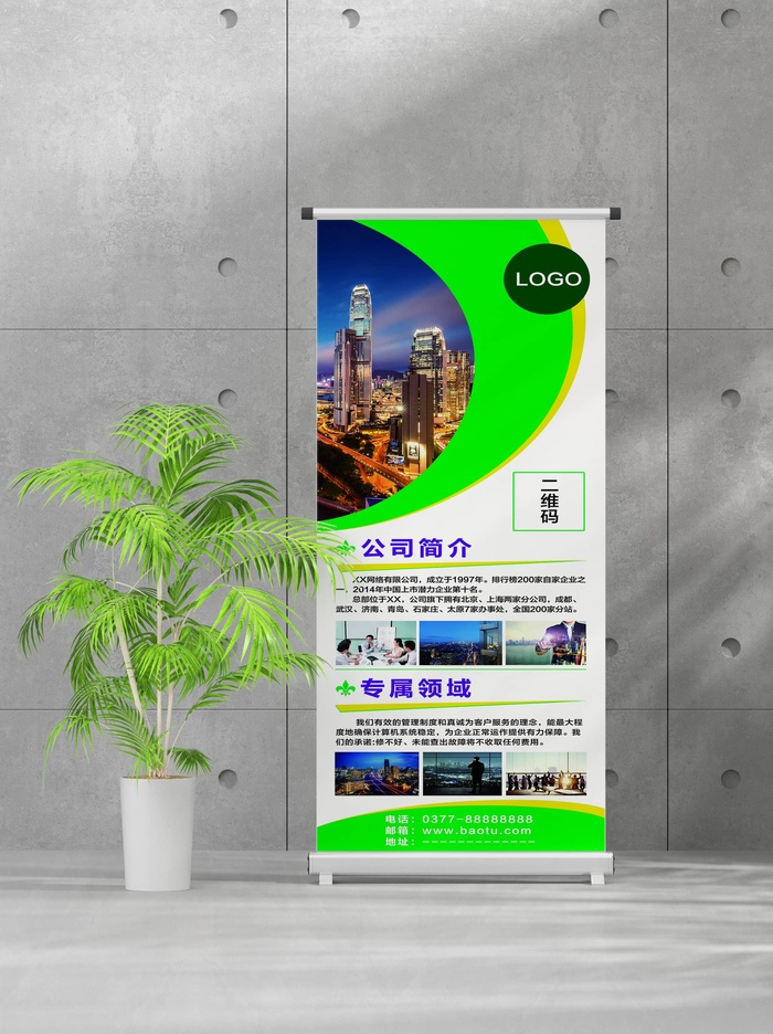 企业商业宣传介绍创意易拉宝