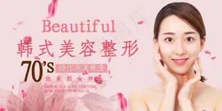 粉色创意唯美美容整形海报 