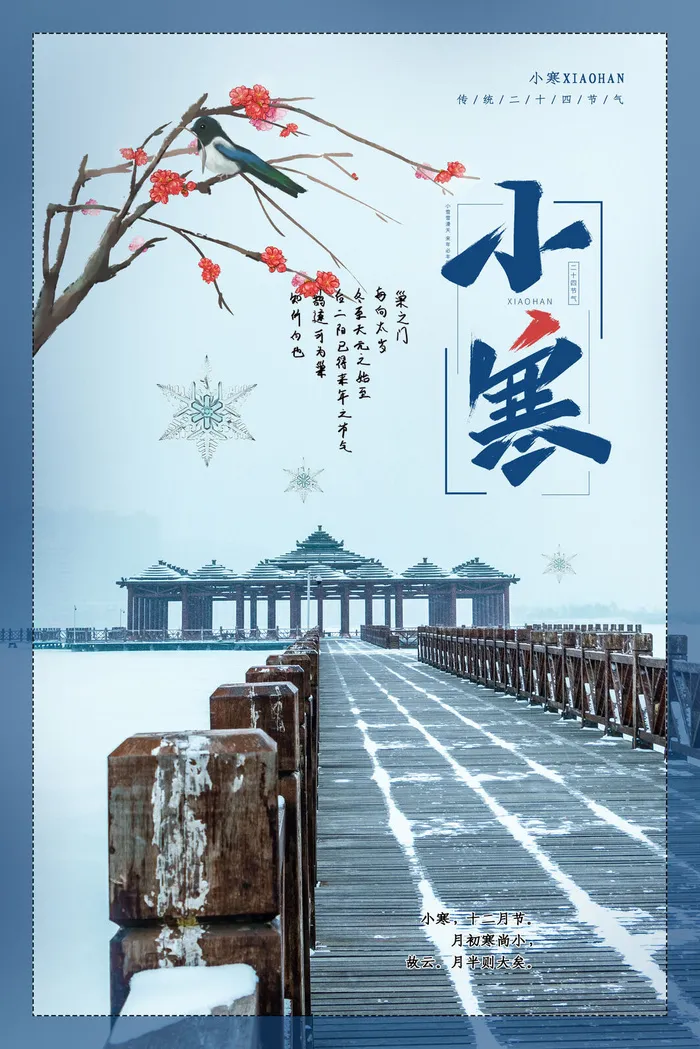 中国传统冬天小寒祝福24二十四节气节日宣传活动海报psd模版下载