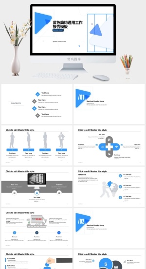几何图形线条蓝色简约工作总结报告ppt模板