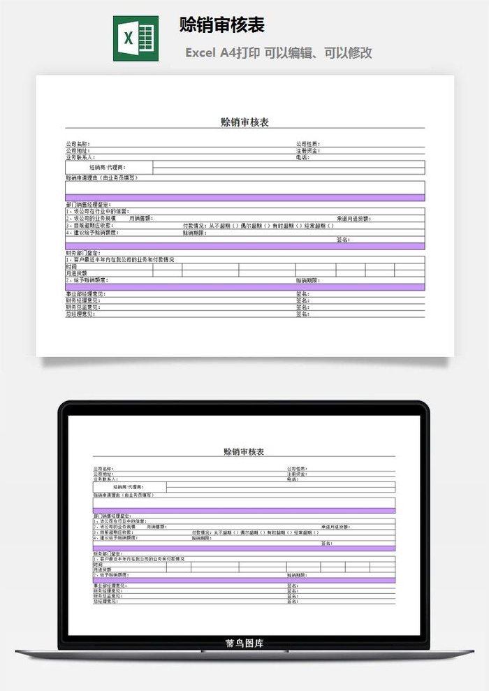 赊销审核表财务行政EXCEL模板