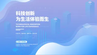 蓝色科技展板插画未来企业商业公司年会海报PSD设计素材