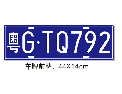 车牌号矢量 车牌号矢量