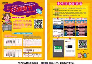 天峨“33消费节”宣传单