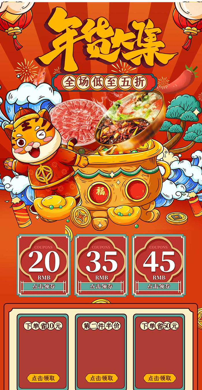 年货节电商详情页模板PSD源文件psd模版下载