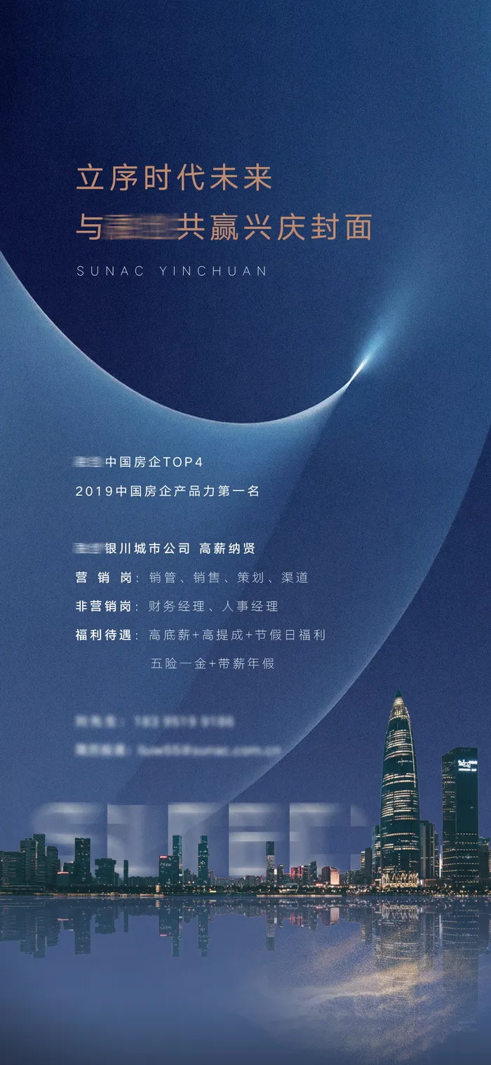 招聘海报招聘宣传图片展架商务招聘高端海报psd模版下载