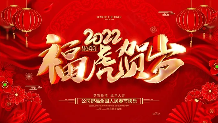 虎年 2022虎年图片psd模版下载