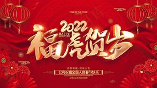 虎年 2022虎年图片