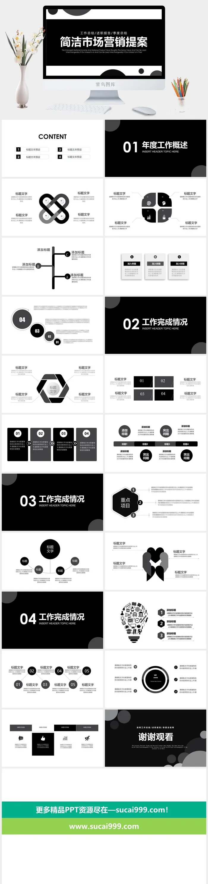 圆点几何图形创意黑白简洁市场营销提案ppt模板
