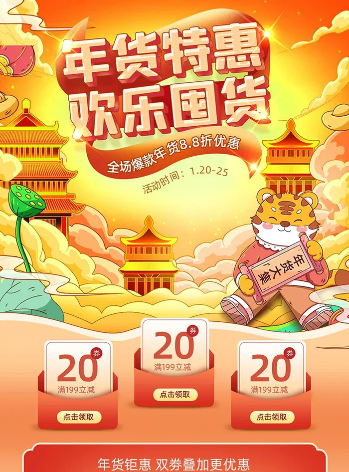 年货节电商详情页模板PSD源文件psd模版下载