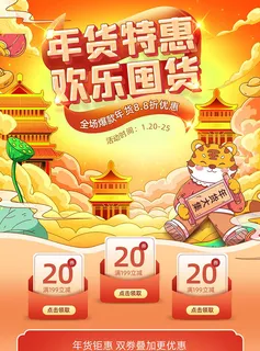 年货节电商详情页模板PSD源文件