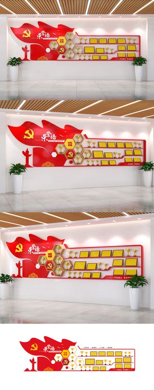 党支部党员荣誉墙党建文化墙