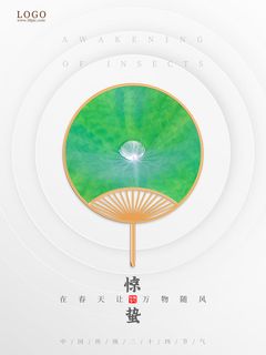 24二十四节气中国风创意惊蛰节日宣传海报模板PSD设计素材