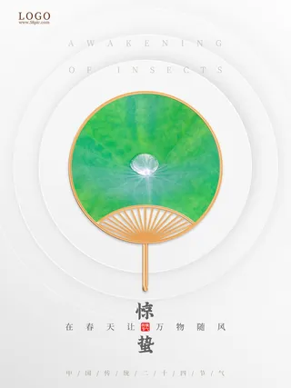 24二十四节气中国风创意惊蛰节日宣传海报模板PSD设计素材