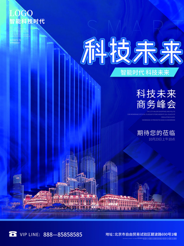 新年公司企业科技互联网年会面试邀请函海报模板PSD设计素材psd模版下载