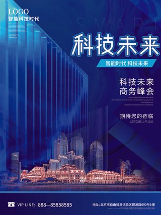 新年公司企业科技互联网年会面试邀请函海报模板PSD设计素材
