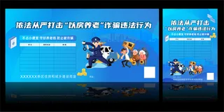 打击非法集资宣传海报展板