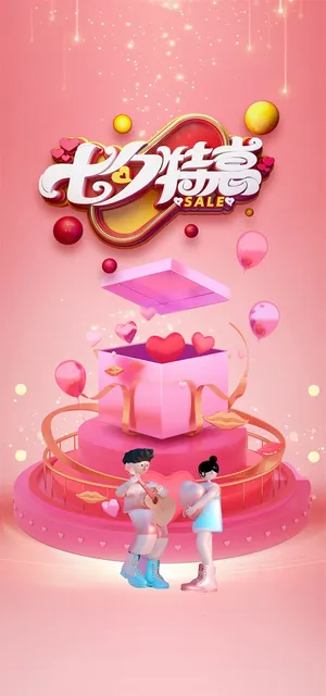 情人节海报粉色海报情人节快乐520爱情214