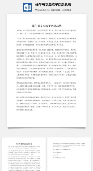 端午节义卖粽子活动总结
