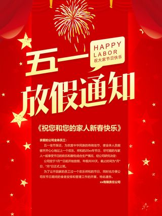 五一51劳动节促销致敬劳动者放假通知海报背景PSD设计素材模板