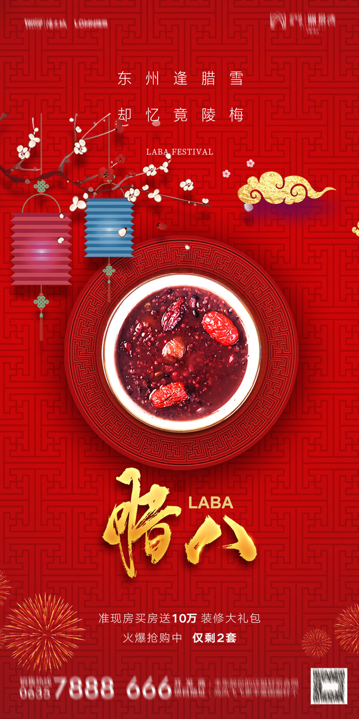 中国风喜庆传统节日腊八节敬老海报背景psd源文件设计