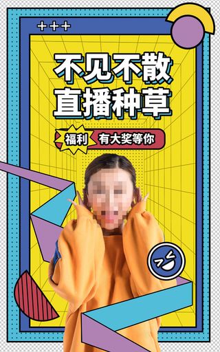 清新美女直播间电商促销海报