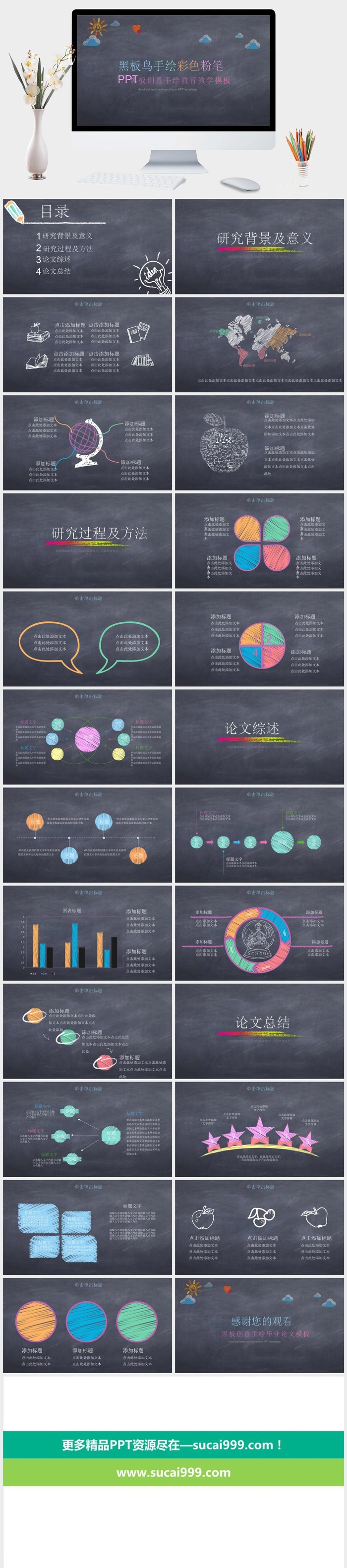 创意黑板彩色粉笔PPT模板