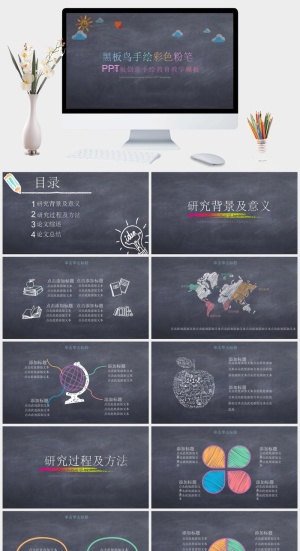 创意黑板彩色粉笔PPT模板预览图