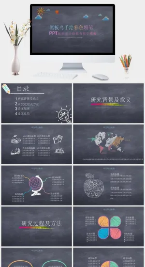创意黑板彩色粉笔PPT模板预览图